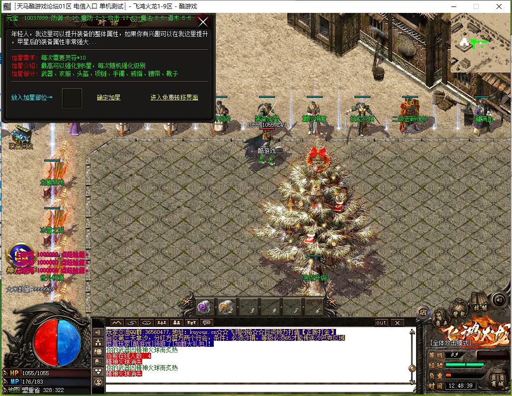 飞鸿火龙三职业传奇版本服务端 GOM引擎截图9