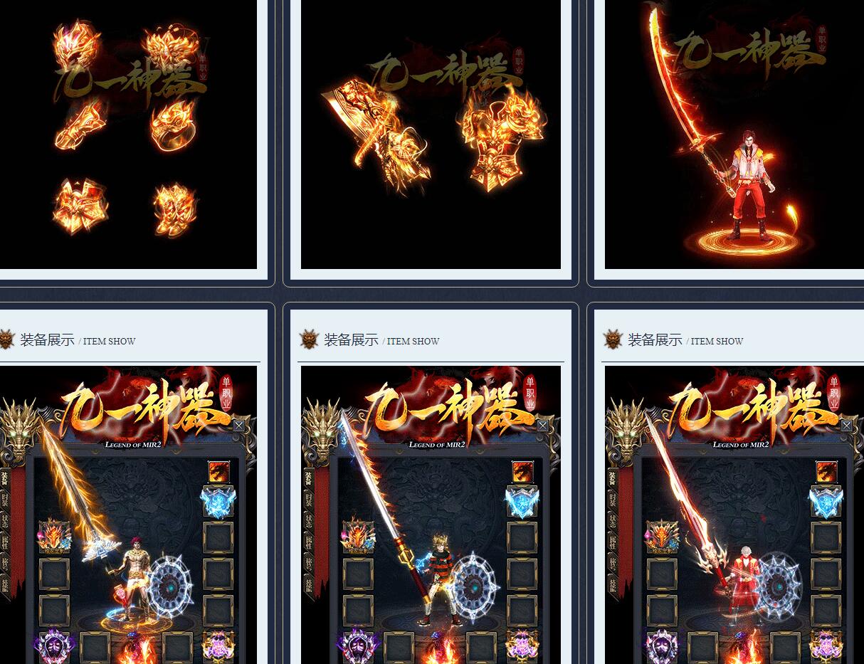 烈斩单职业传奇服务端_GOM引擎_九一神器截图16