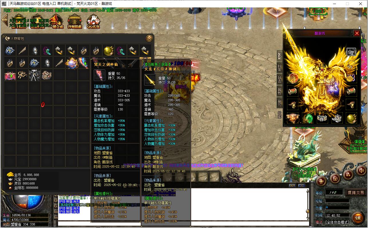 梵天火龙复古单职业传奇服务端 二合一 GOM引擎截图11