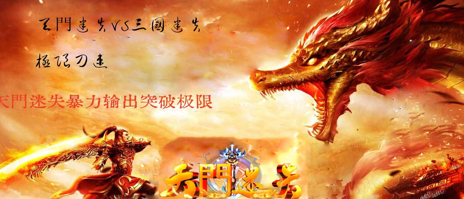 天门迷失高爆版神器单职业传奇服务端翎风引擎截图17