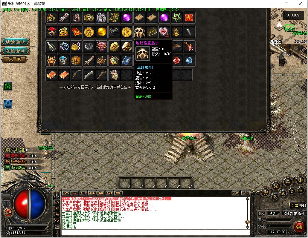 复古三职业传奇服务端【翎风引擎】截图7