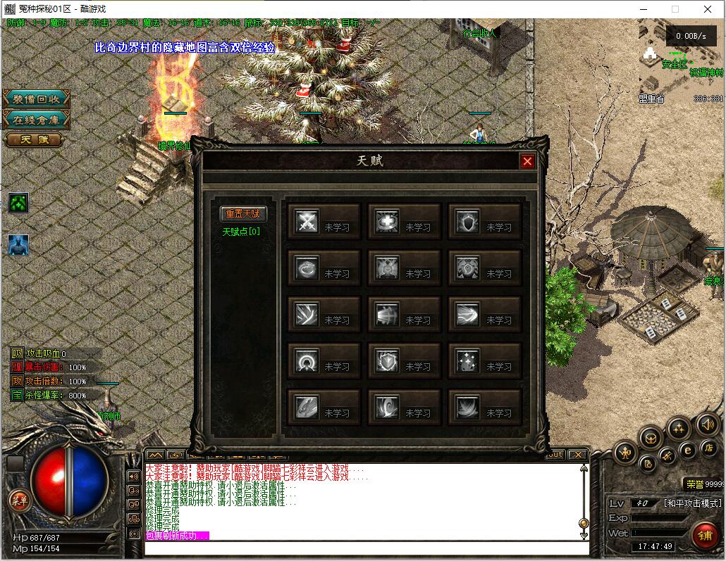 复古三职业传奇服务端【翎风引擎】截图10