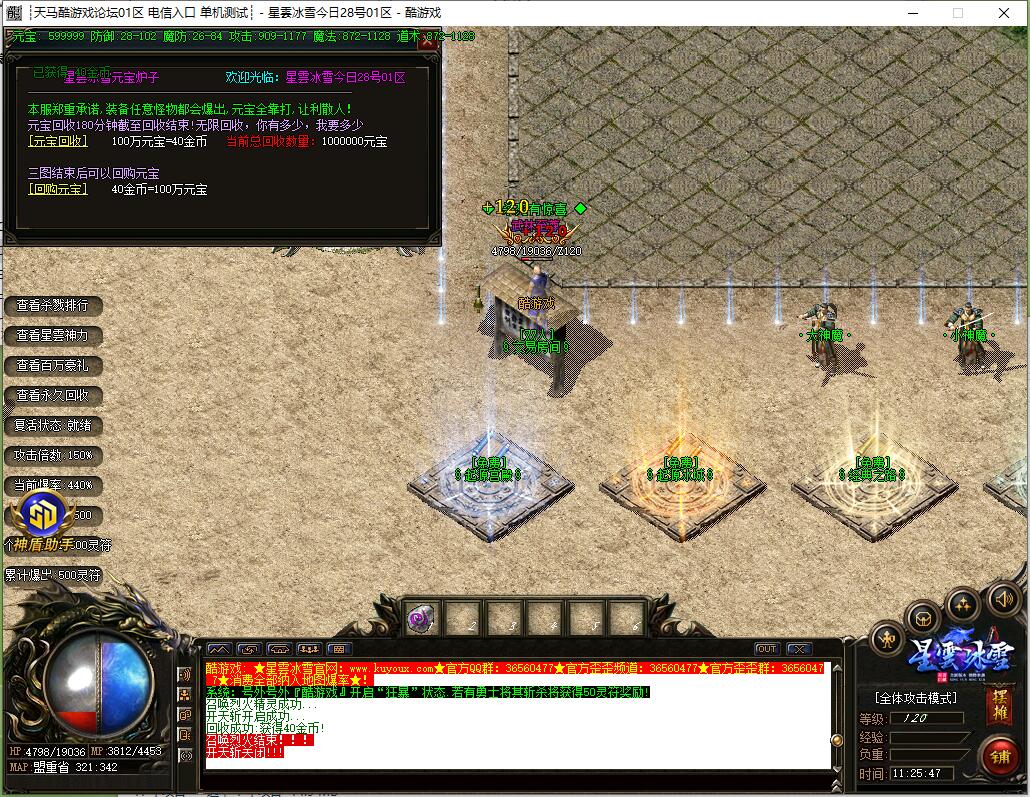 三职业传奇服务端 星云冰雪 GOM引擎截图5