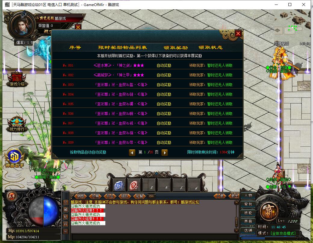 奕剑弑仙单职业传奇版本 GOM引擎服务端