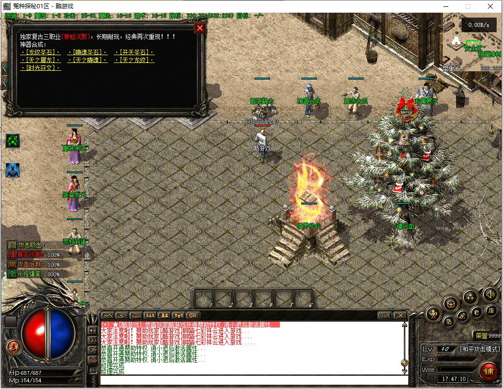 复古三职业传奇服务端【翎风引擎】截图6