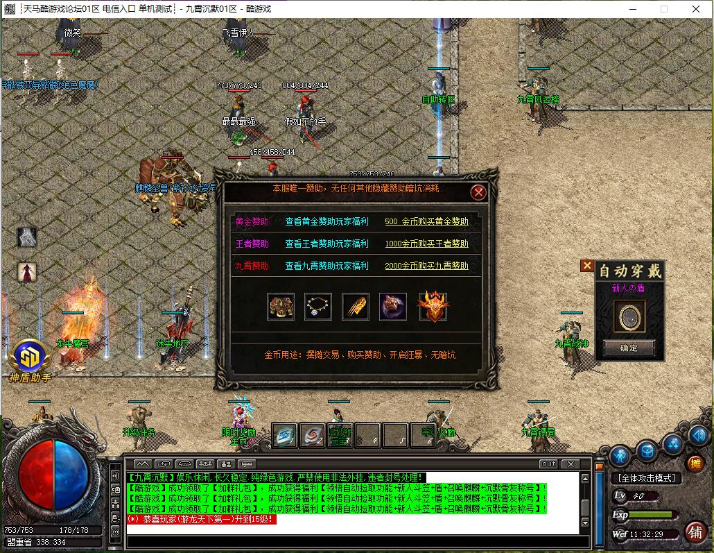 微变复古三职业传奇服务端 九霄沉默 GOM引擎