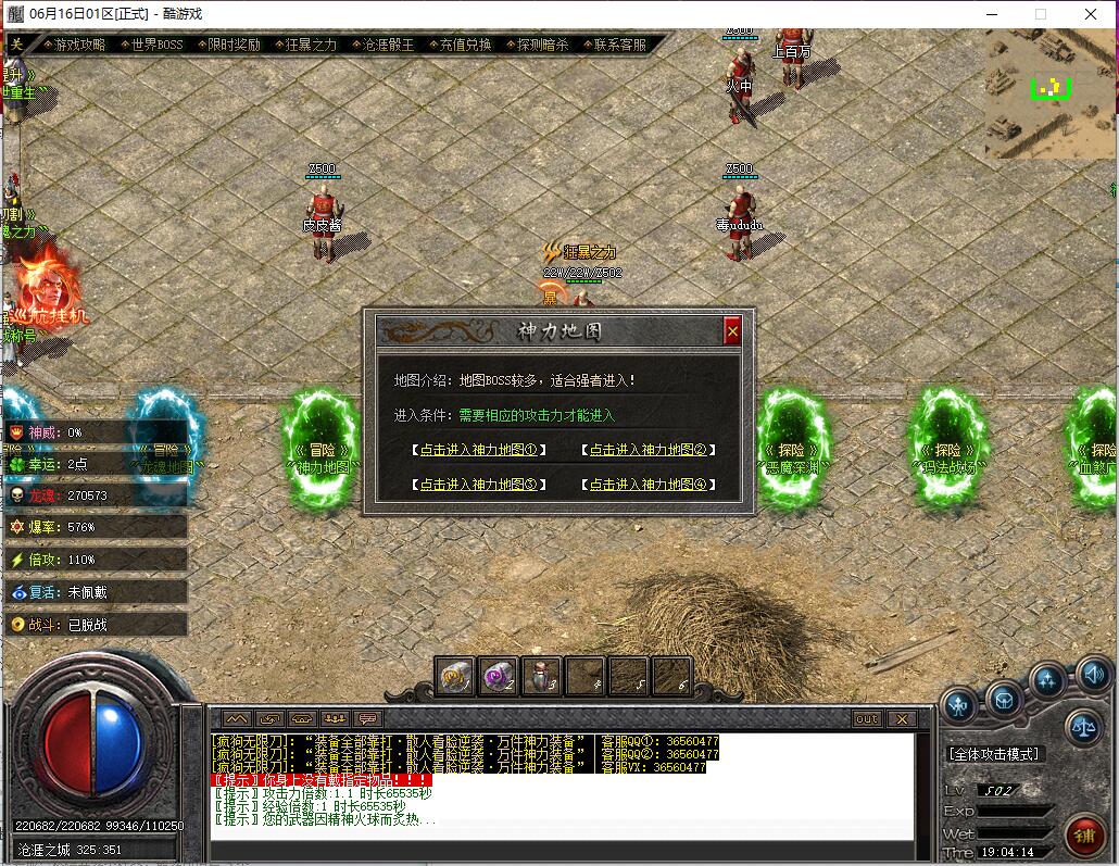 沧涯传说迷失神器超级无限刀版本新GOM引擎服务端截图1