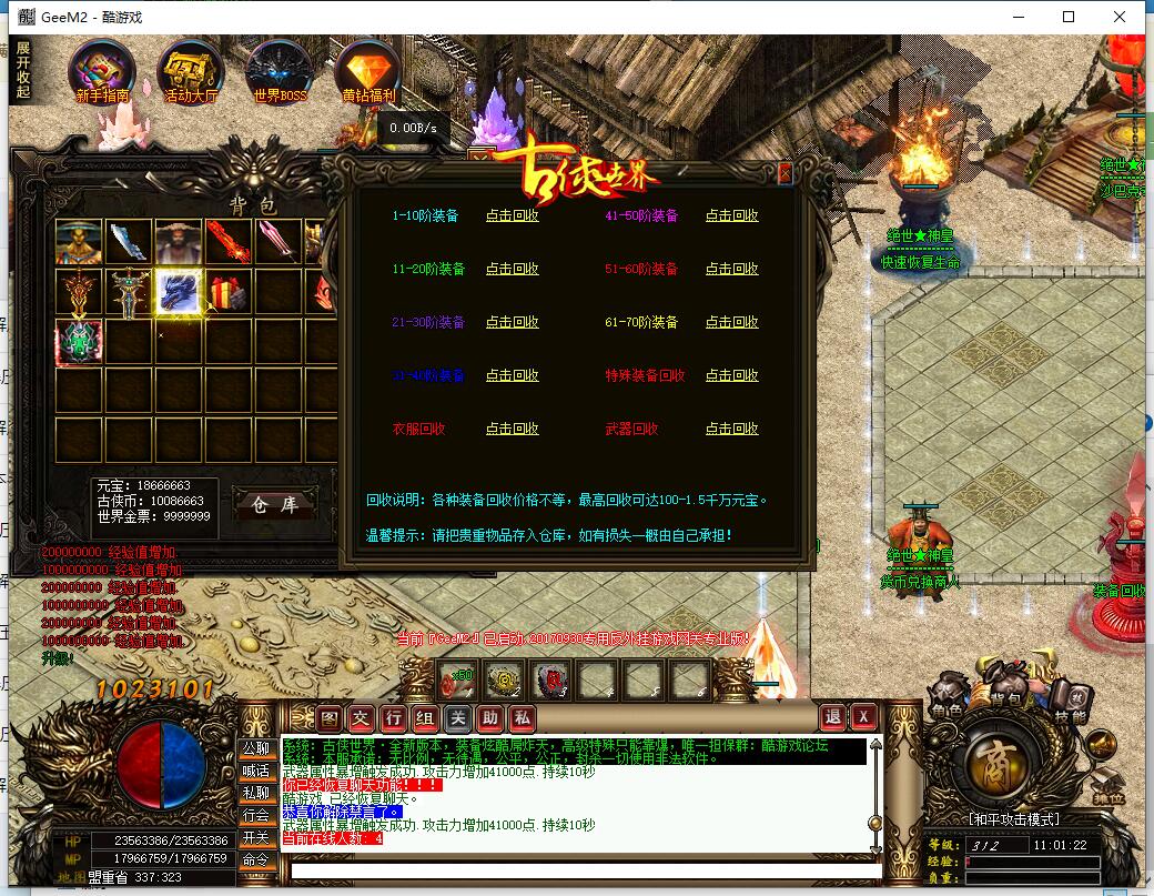 古侠世界主宰单职业传奇服务端 GEE引擎版截图10