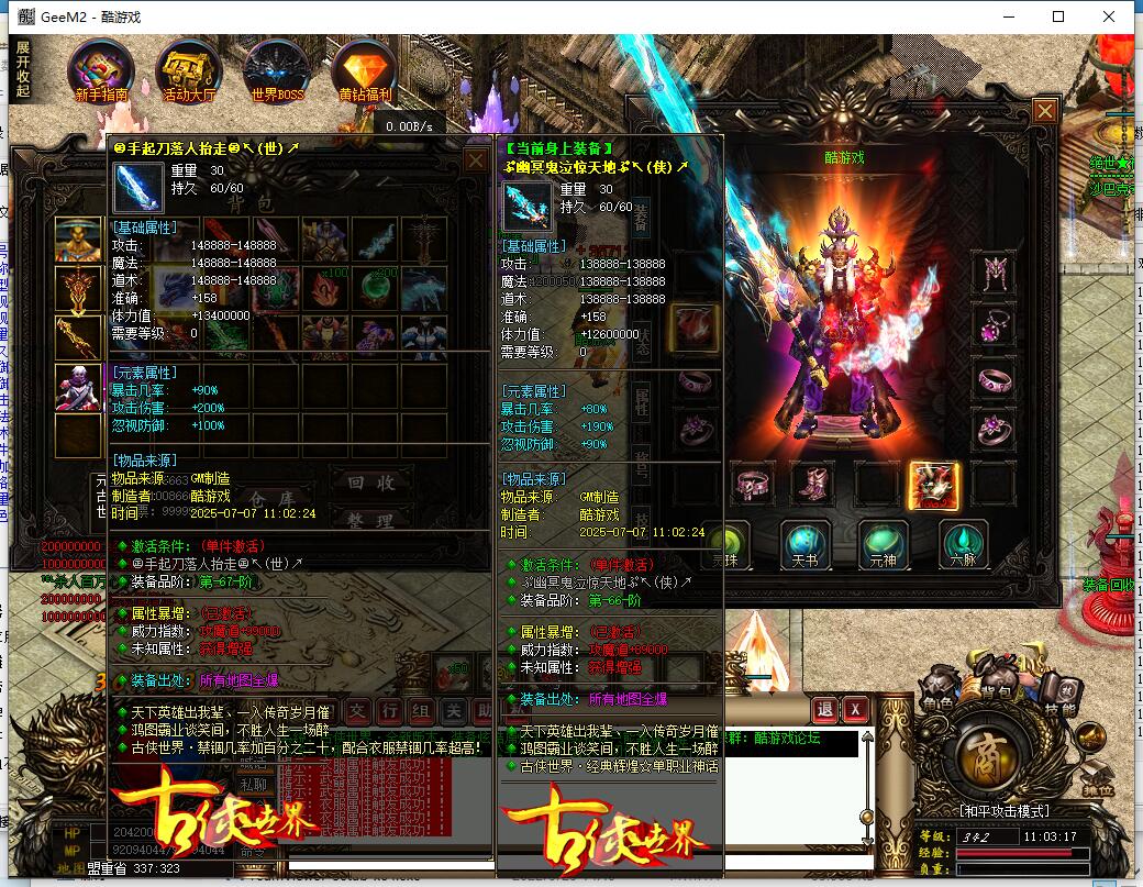 古侠世界主宰单职业传奇服务端 GEE引擎版截图13