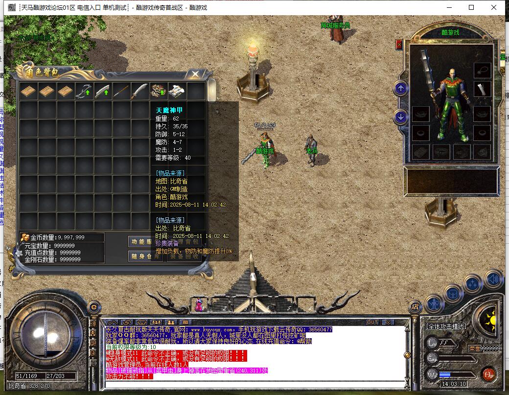 天天传奇1.70金币复古版三职业服务端GOM引擎截图8