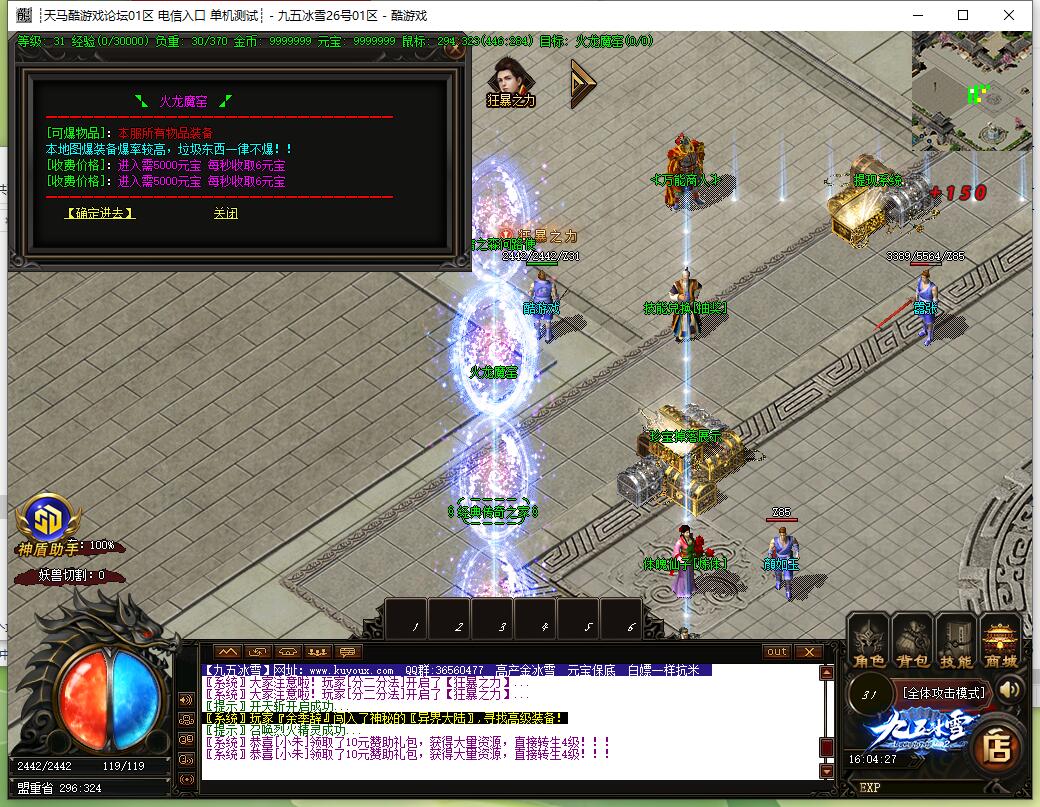 单职业传奇服务端 九五冰雪起源 GOM引擎截图6