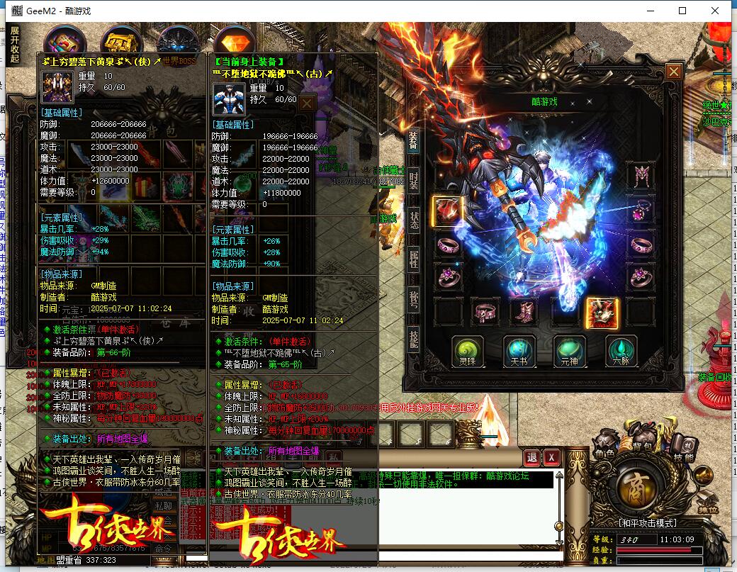 古侠世界主宰单职业传奇服务端 GEE引擎版截图12