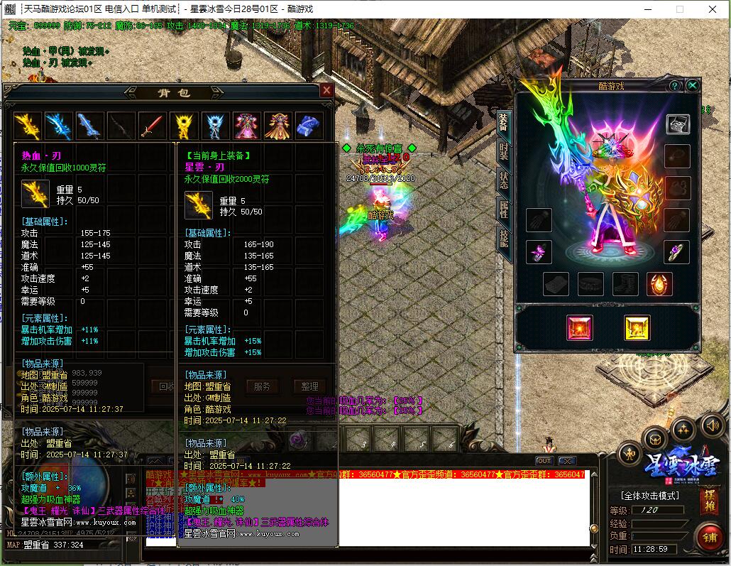 三职业传奇服务端 星云冰雪 GOM引擎截图18