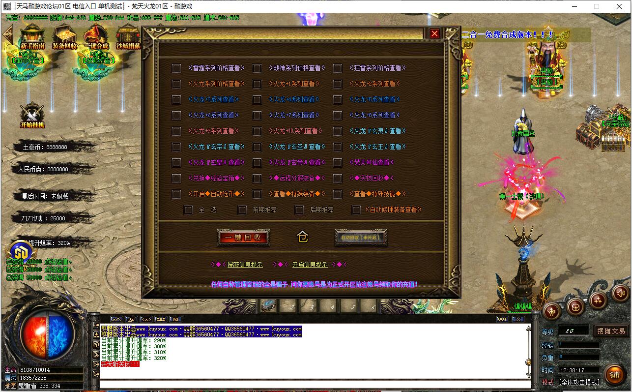 梵天火龙复古单职业传奇服务端 二合一 GOM引擎截图8