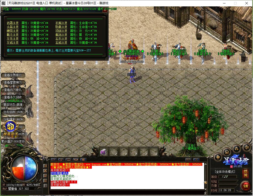 三职业传奇服务端 星云冰雪 GOM引擎截图11