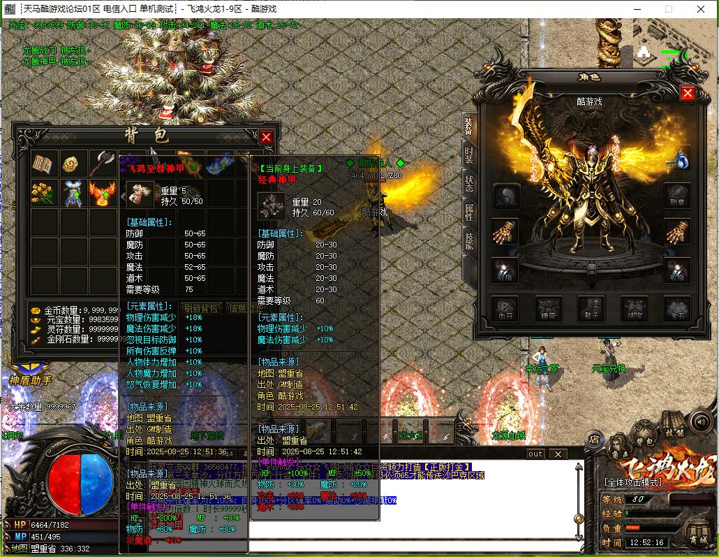 飞鸿火龙三职业传奇版本服务端 GOM引擎截图15