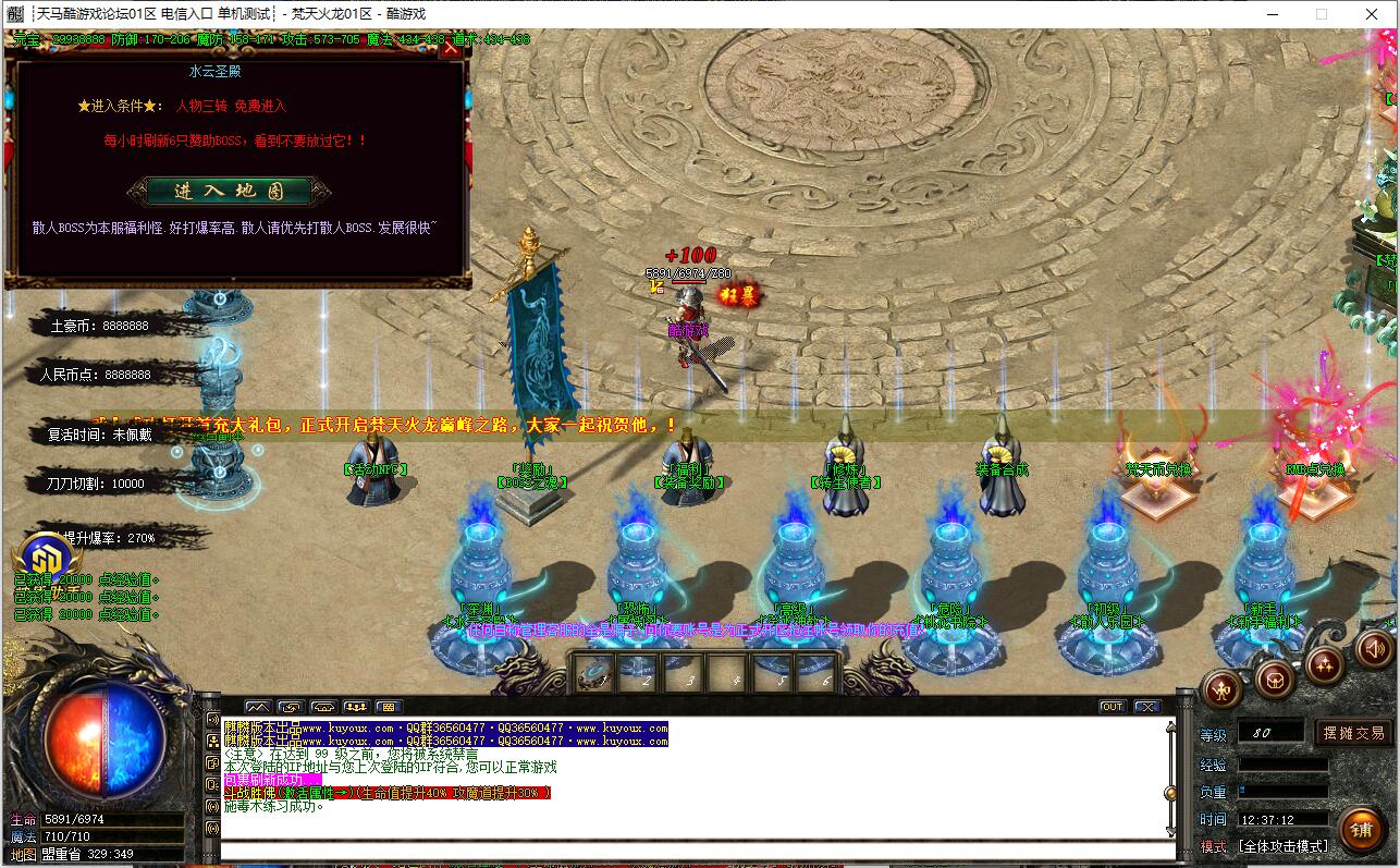 梵天火龙复古单职业传奇服务端 二合一 GOM引擎截图3