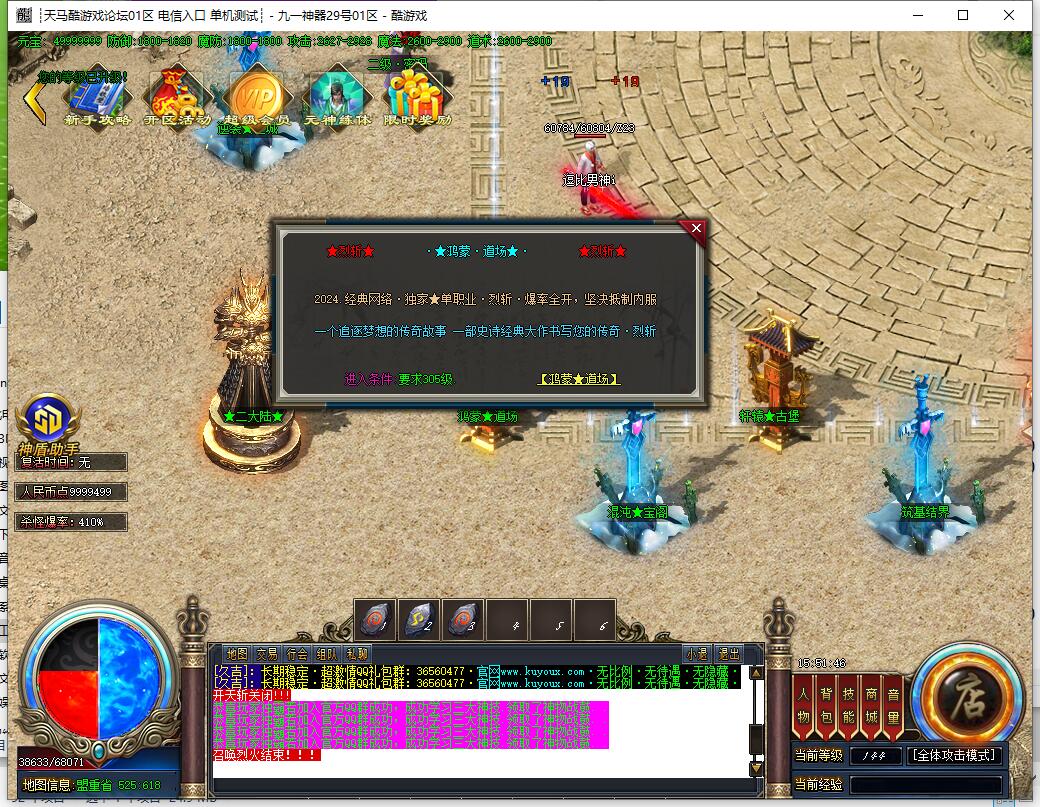 烈斩单职业传奇服务端_GOM引擎_九一神器截图4