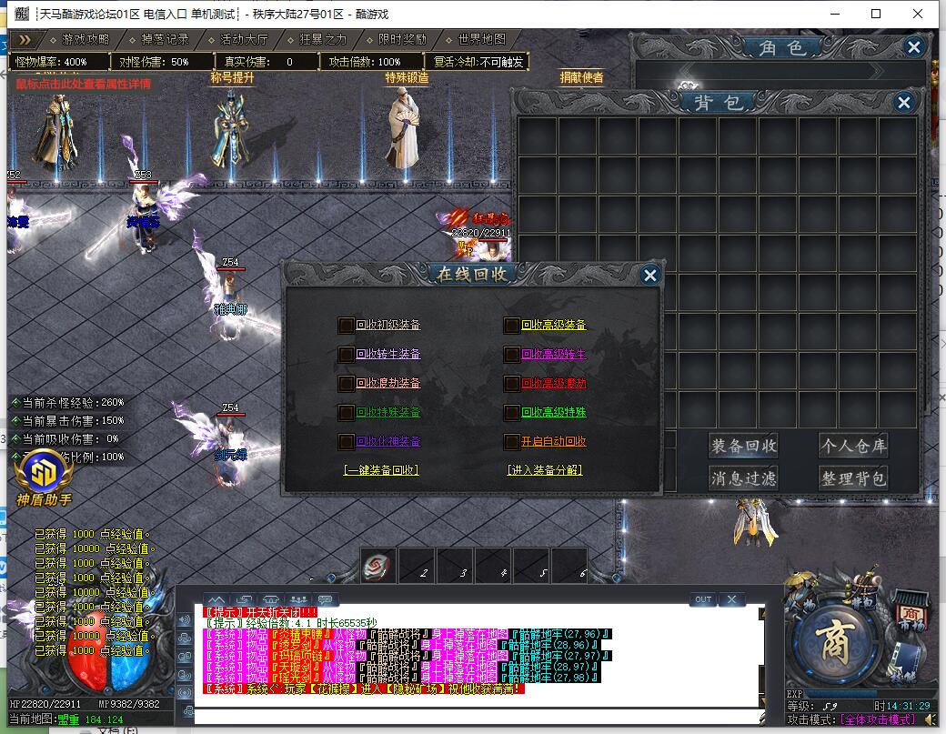 秩序大陆专属神器单职业传奇服务端 GOM引擎截图8