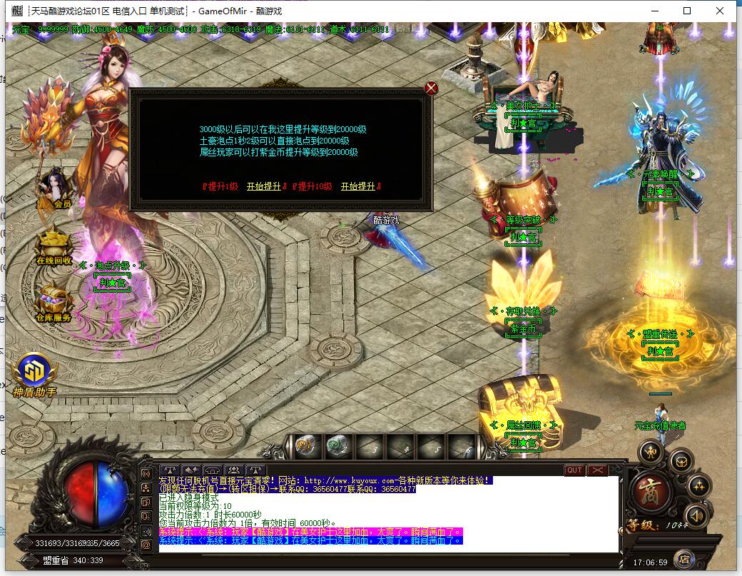 迷失单职业传奇判官超变服务端 GOM引擎版截图0