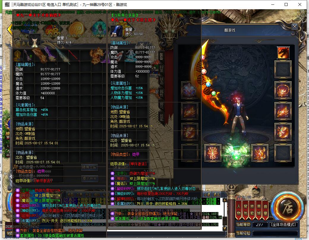 烈斩单职业传奇服务端_GOM引擎_九一神器截图13