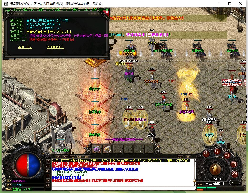 1.76剑雨复古微变三职业平衡传奇极品＋５服务端[gom引擎]