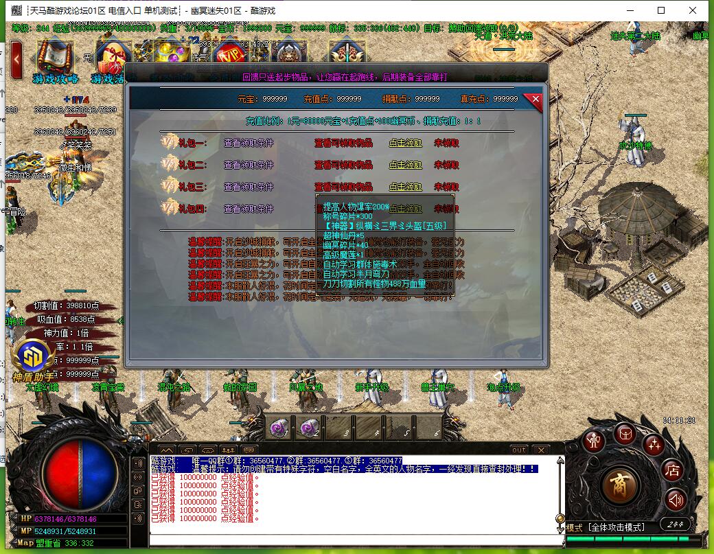 幽冥迷失神器三职业传奇服务端gom引擎截图2