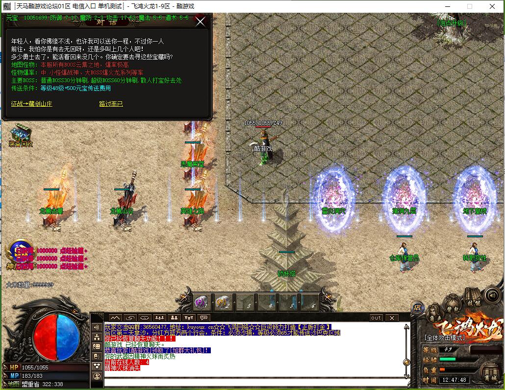 飞鸿火龙三职业传奇版本服务端 GOM引擎截图3