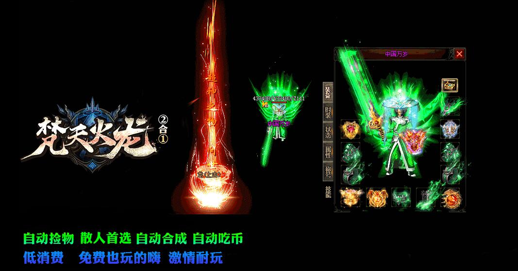 梵天火龙复古单职业传奇服务端 二合一 GOM引擎截图15