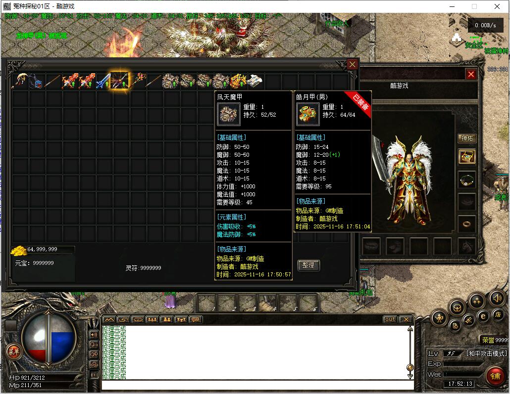 复古三职业传奇服务端【翎风引擎】截图12