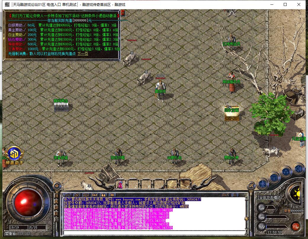 天天传奇1.70金币复古版三职业服务端GOM引擎截图2