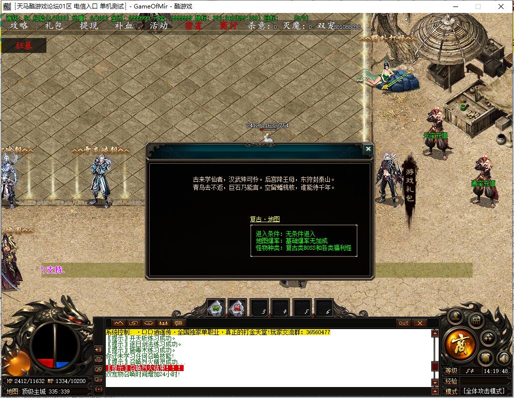 [逍遥传]神器微变单职业传奇 GOM引擎服务端