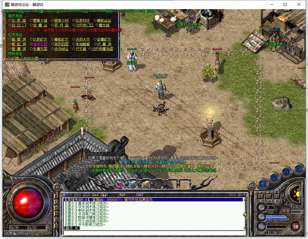 英雄传说传奇1.76复古三职业服务端 GEE引擎