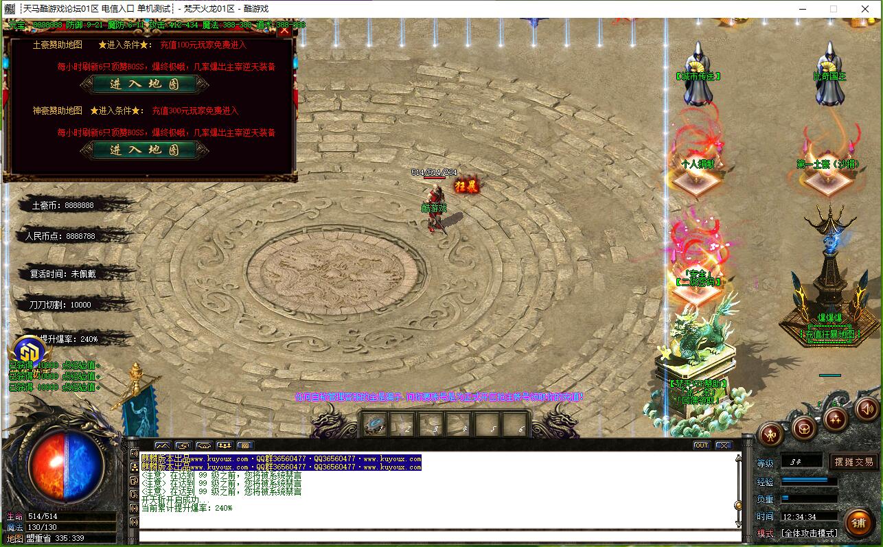 梵天火龙复古单职业传奇服务端 二合一 GOM引擎截图0