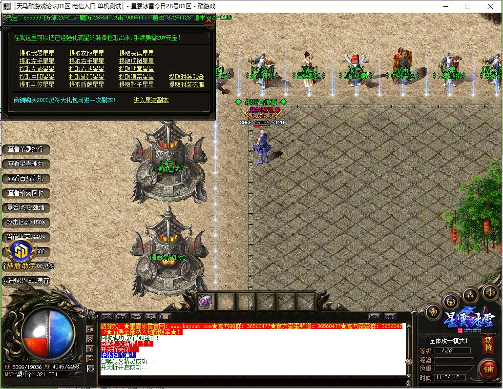 三职业传奇服务端 星云冰雪 GOM引擎截图8