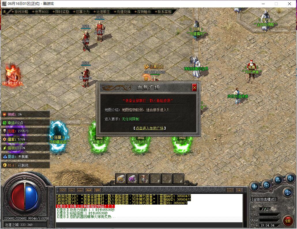 沧涯传说迷失神器超级无限刀版本新GOM引擎服务端截图0