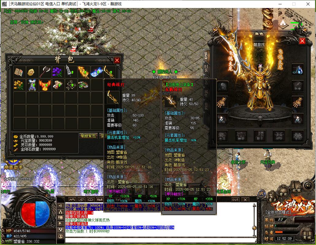 飞鸿火龙三职业传奇版本服务端 GOM引擎截图14