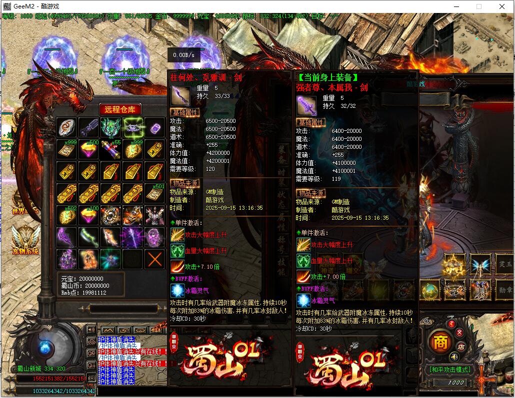 蜀山OL单职业传奇焚天之怒GEE引擎服务端截图13