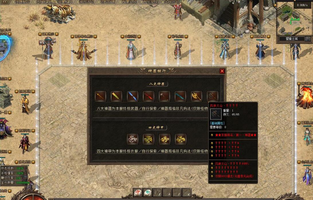 风林火山职业进阶特色神器多职业版翎风引擎服务端截图4