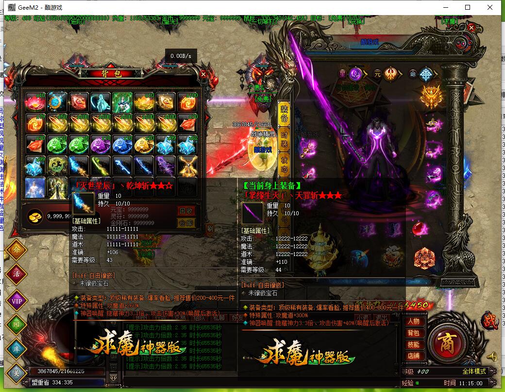 求魔神器版3D单职业传奇 不悔独创GEE引擎服务端