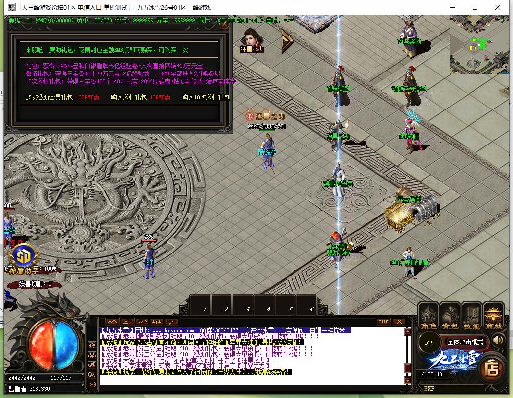 单职业传奇服务端 九五冰雪起源 GOM引擎