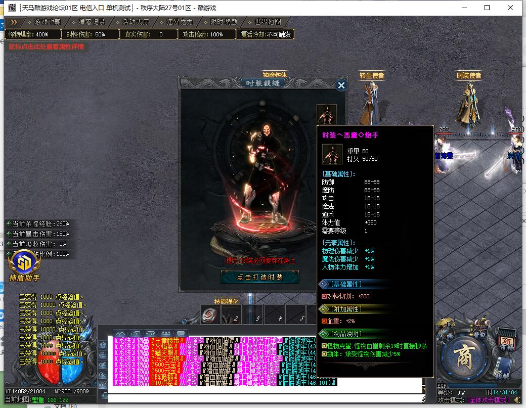 秩序大陆专属神器单职业传奇服务端 GOM引擎截图5