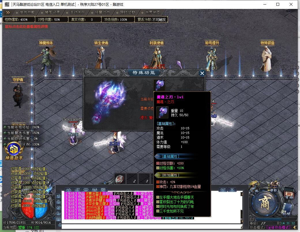 秩序大陆专属神器单职业传奇服务端 GOM引擎截图6