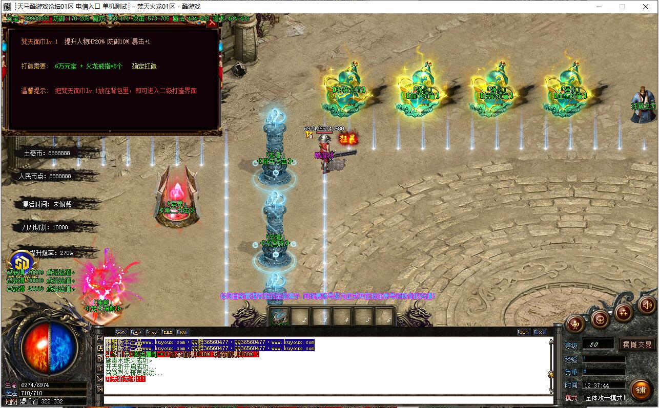 梵天火龙复古单职业传奇服务端 二合一 GOM引擎截图6