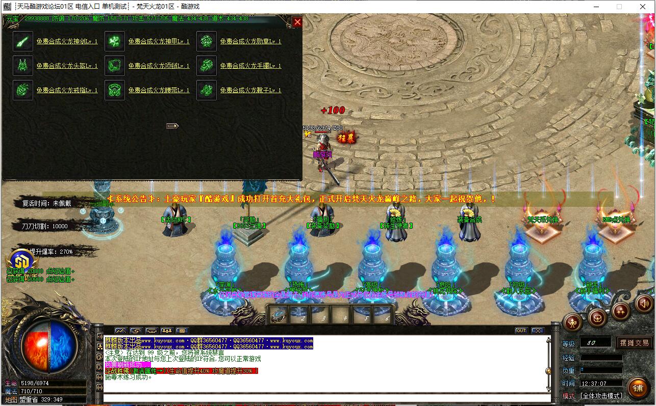 梵天火龙复古单职业传奇服务端 二合一 GOM引擎截图2