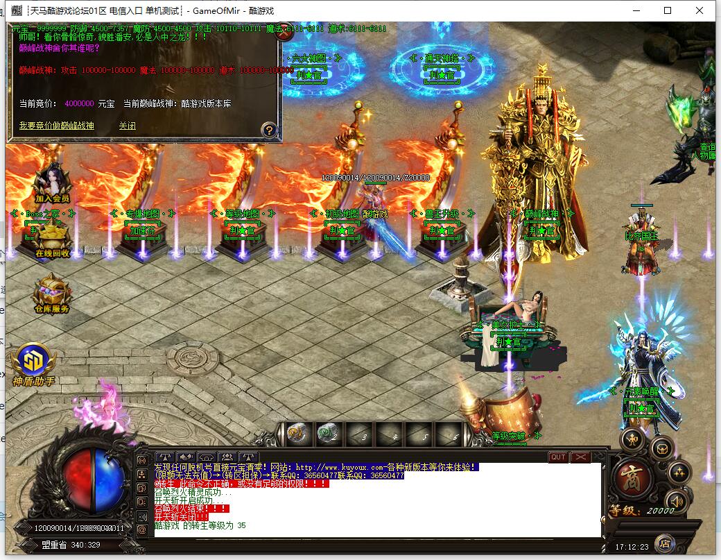 迷失单职业传奇判官超变服务端 GOM引擎版截图11