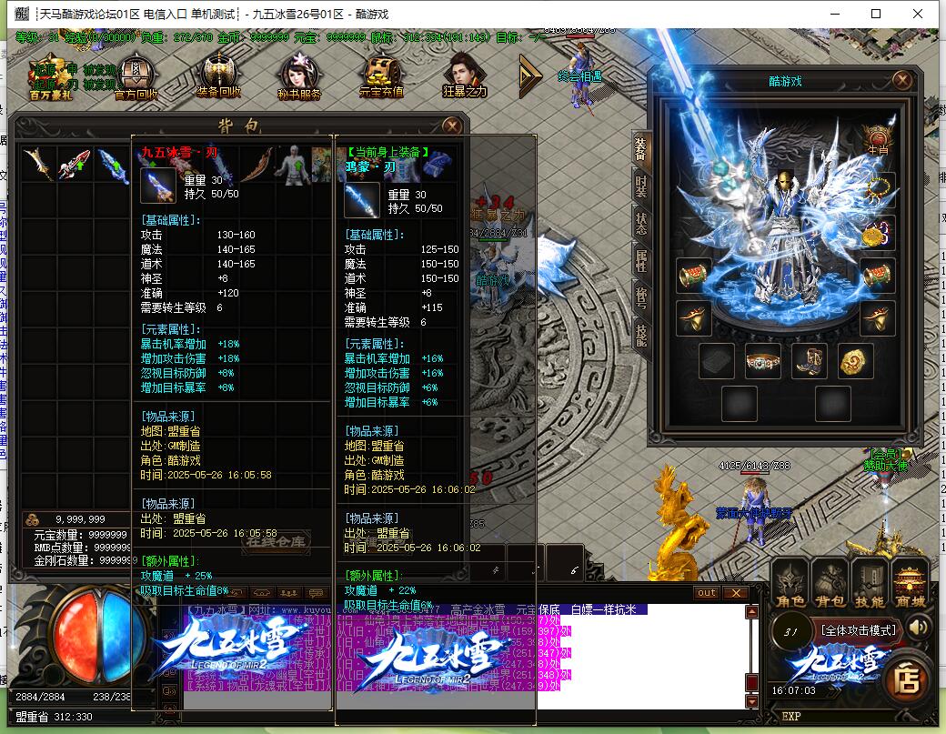 单职业传奇服务端 九五冰雪起源 GOM引擎截图12