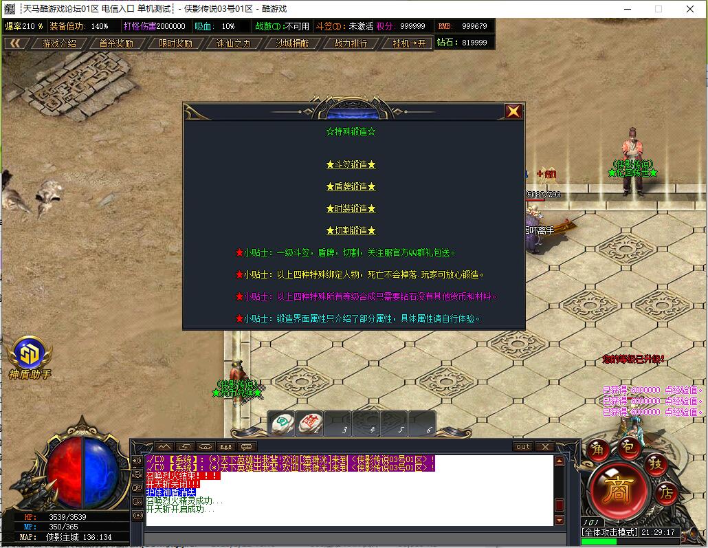 [侠影传说]神器无限刀单职业传奇服务端 GOM引擎版