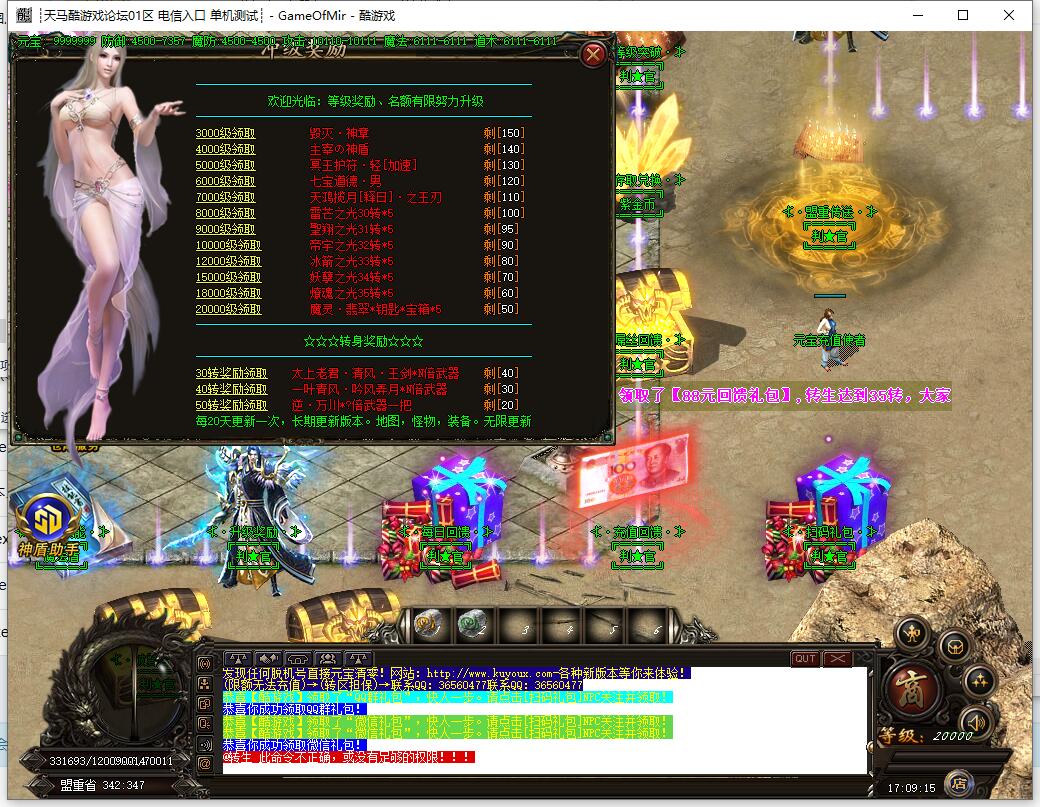 迷失单职业传奇判官超变服务端 GOM引擎版截图3