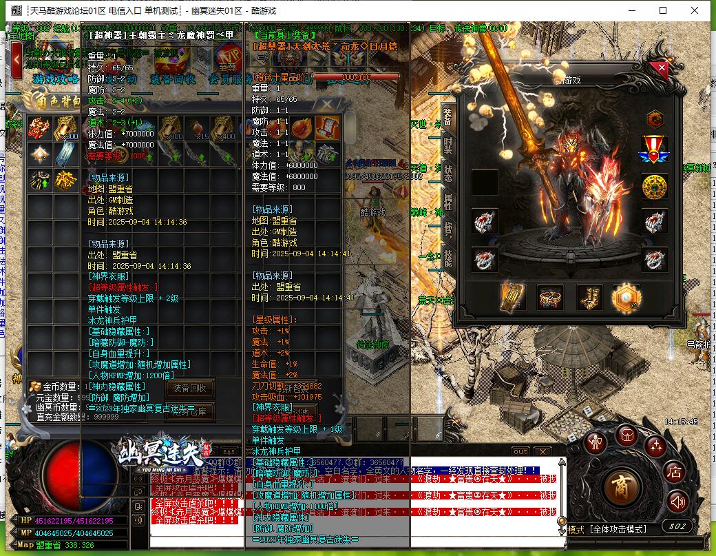 幽冥迷失神器三职业传奇服务端gom引擎截图15